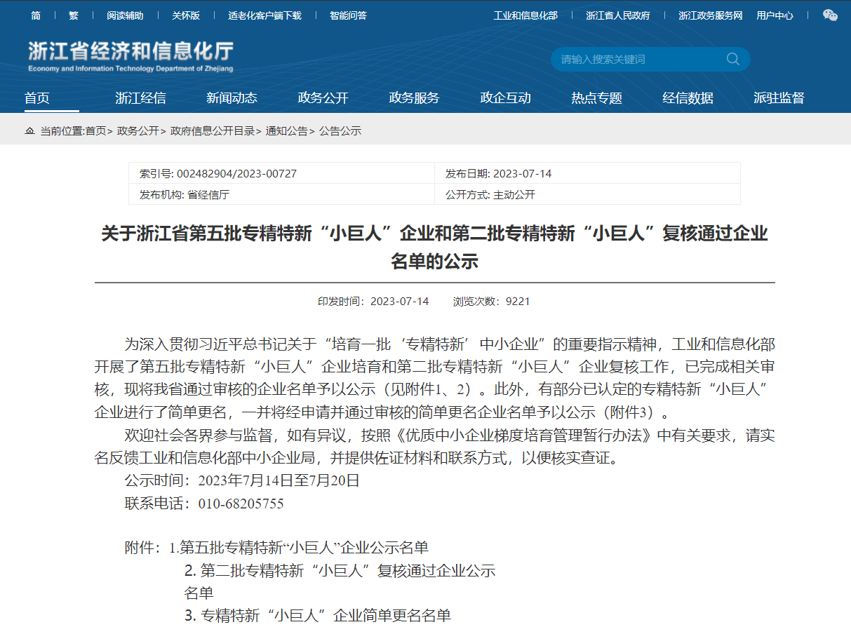 ca88丰禾公司荣获国家级专精特新“小巨人”企业(图1)