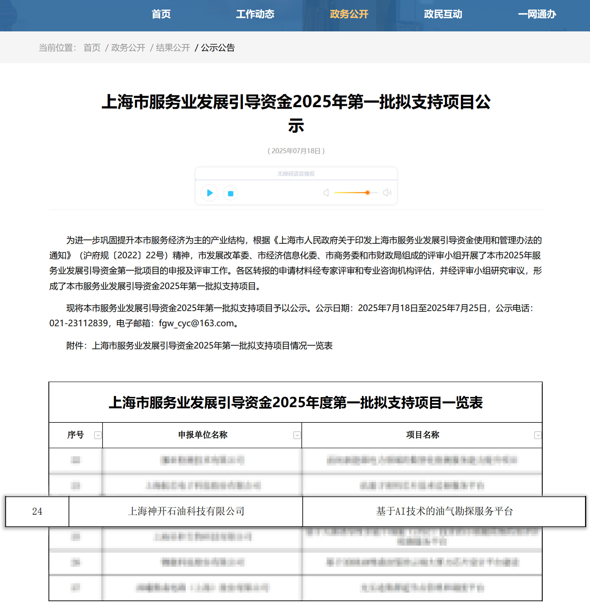 喜讯！ca88科技《基于AI技术的油气勘探服务平台》获上海市引导资金年度首批支持项目(图1)