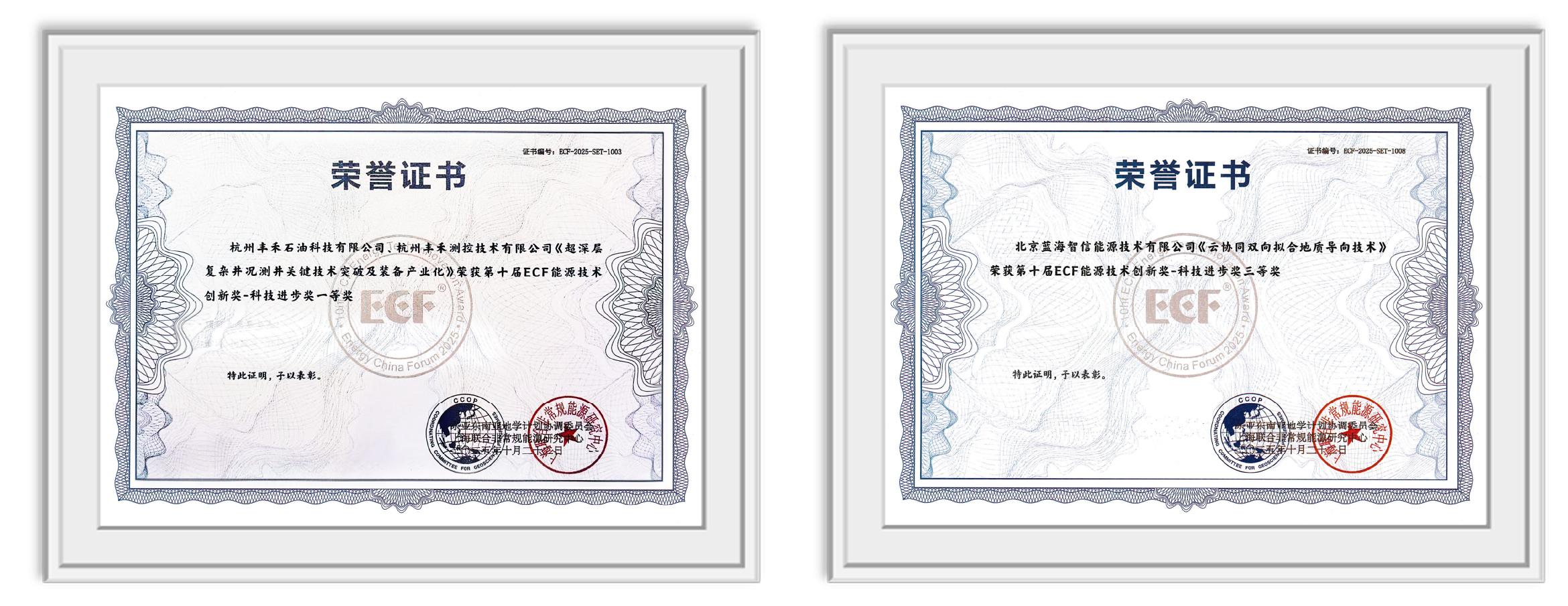 双奖加冕！ca88亮相第十五届亚太非常规能源大会（ECF2025)(图4)